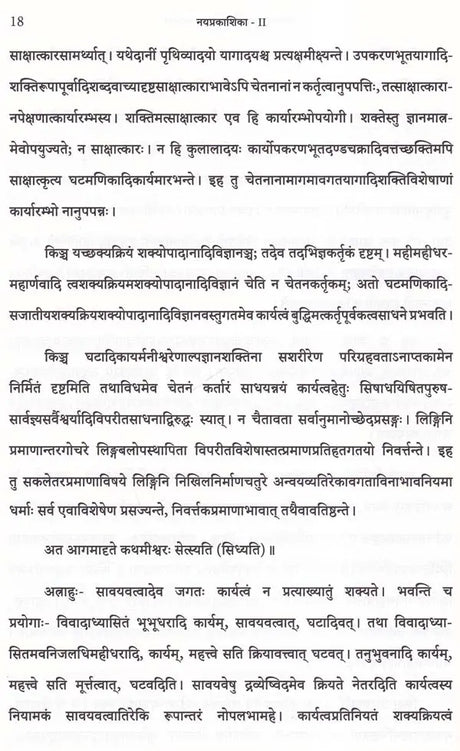 Nayaprakasika: Janmadyadhikaranadarabhya Anandamayadhikaranaparyantab (Volume-2) - Retail Maharaj