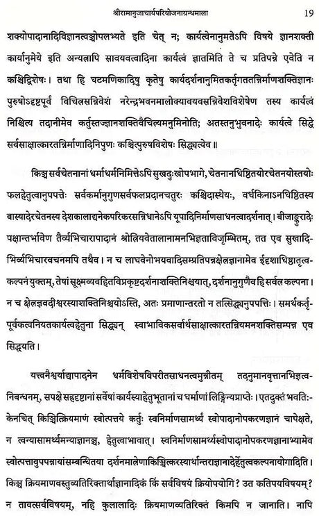 Nayaprakasika: Janmadyadhikaranadarabhya Anandamayadhikaranaparyantab (Volume-2) - Retail Maharaj