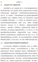 Nayaprakasika: Janmadyadhikaranadarabhya Anandamayadhikaranaparyantab (Volume-2) - Retail Maharaj