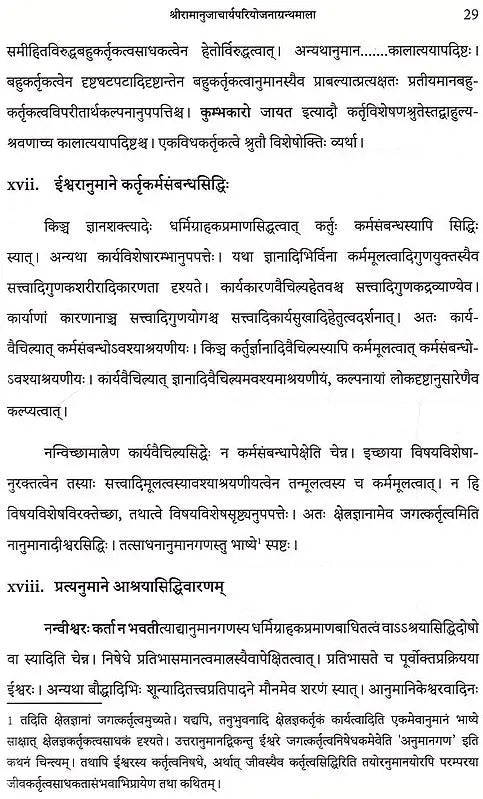 Nayaprakasika: Janmadyadhikaranadarabhya Anandamayadhikaranaparyantab (Volume-2) - Retail Maharaj