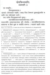 Asanas of the Yogacintamani – The Largest Premodern Compilation on Postural Practice - Retail Maharaj