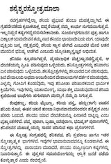 ಶ್ರೀ ಶನೈಶ್ಚರ ಸ್ತೋತ್ರಮಾಲಾ- Sri Shanaishchara Stotramala: Hymns - Ashtottara Shatanamavi: - With Pujavidhana (Kannada) - Retail Maharaj