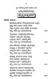 ಶ್ರೀ ಶನೈಶ್ಚರ ಸ್ತೋತ್ರಮಾಲಾ- Sri Shanaishchara Stotramala: Hymns - Ashtottara Shatanamavi: - With Pujavidhana (Kannada) - Retail Maharaj