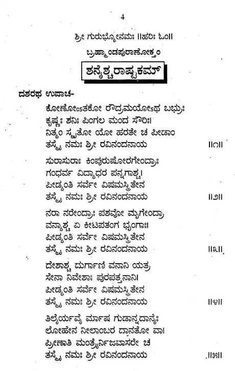 ಶ್ರೀ ಶನೈಶ್ಚರ ಸ್ತೋತ್ರಮಾಲಾ- Sri Shanaishchara Stotramala: Hymns - Ashtottara Shatanamavi: - With Pujavidhana (Kannada) - Retail Maharaj
