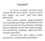 ಶ್ರೀ ದೇವೀ ಉಪಾಸನಾ ಪ್ರಭಾ- Sri Devi Upasana Prabha (Kannada) - Retail Maharaj
