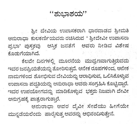 ಶ್ರೀ ದೇವೀ ಉಪಾಸನಾ ಪ್ರಭಾ- Sri Devi Upasana Prabha (Kannada) - Retail Maharaj