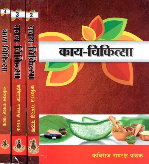 काय-चिकित्सा: Kaya Chikitsa (Set of 4 Volumes) - Retail Maharaj