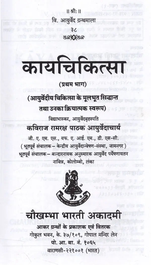 काय-चिकित्सा: Kaya Chikitsa (Set of 4 Volumes) - Retail Maharaj