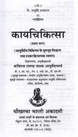 काय-चिकित्सा: Kaya Chikitsa (Set of 4 Volumes) - Retail Maharaj