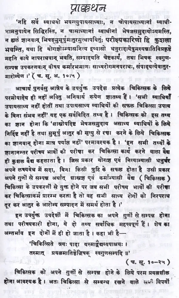 काय-चिकित्सा: Kaya Chikitsa (Set of 4 Volumes) - Retail Maharaj
