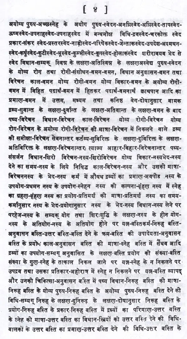 काय-चिकित्सा: Kaya Chikitsa (Set of 4 Volumes) - Retail Maharaj