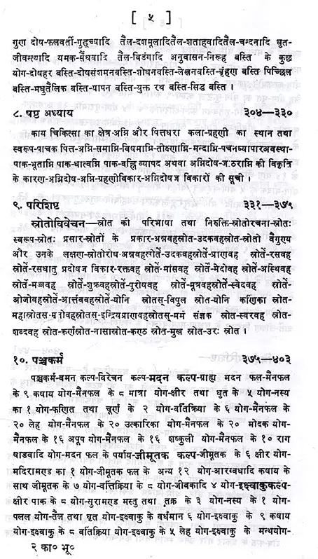 काय-चिकित्सा: Kaya Chikitsa (Set of 4 Volumes) - Retail Maharaj