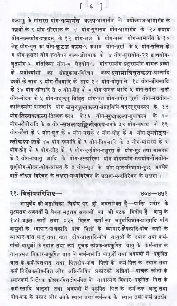 काय-चिकित्सा: Kaya Chikitsa (Set of 4 Volumes) - Retail Maharaj