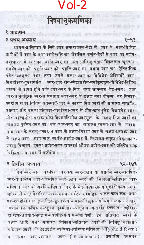 काय-चिकित्सा: Kaya Chikitsa (Set of 4 Volumes) - Retail Maharaj