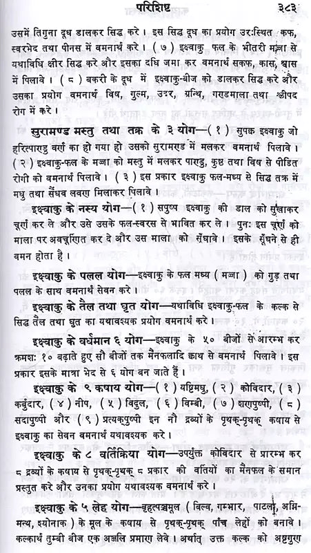 काय-चिकित्सा: Kaya Chikitsa (Set of 4 Volumes) - Retail Maharaj