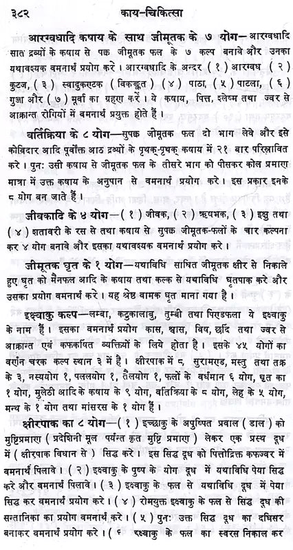 काय-चिकित्सा: Kaya Chikitsa (Set of 4 Volumes) - Retail Maharaj