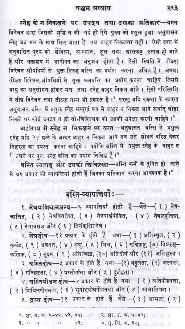 काय-चिकित्सा: Kaya Chikitsa (Set of 4 Volumes) - Retail Maharaj