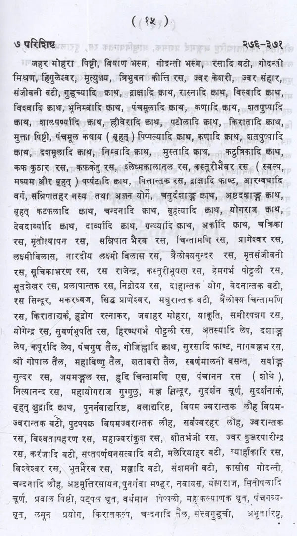काय-चिकित्सा: Kaya Chikitsa (Set of 4 Volumes) - Retail Maharaj