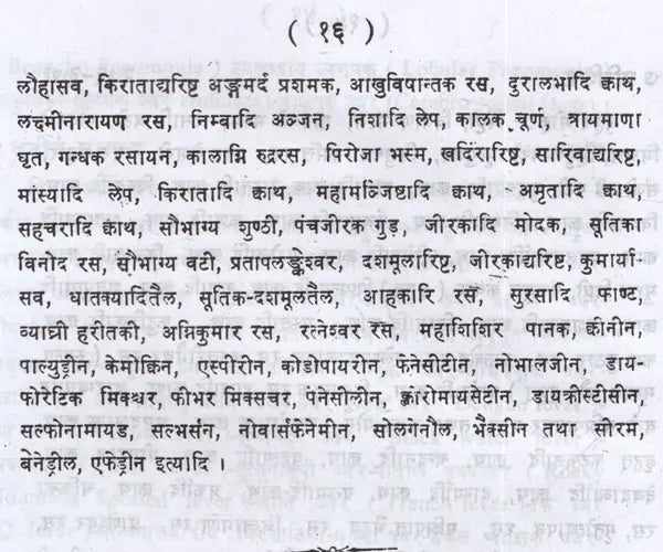 काय-चिकित्सा: Kaya Chikitsa (Set of 4 Volumes) - Retail Maharaj