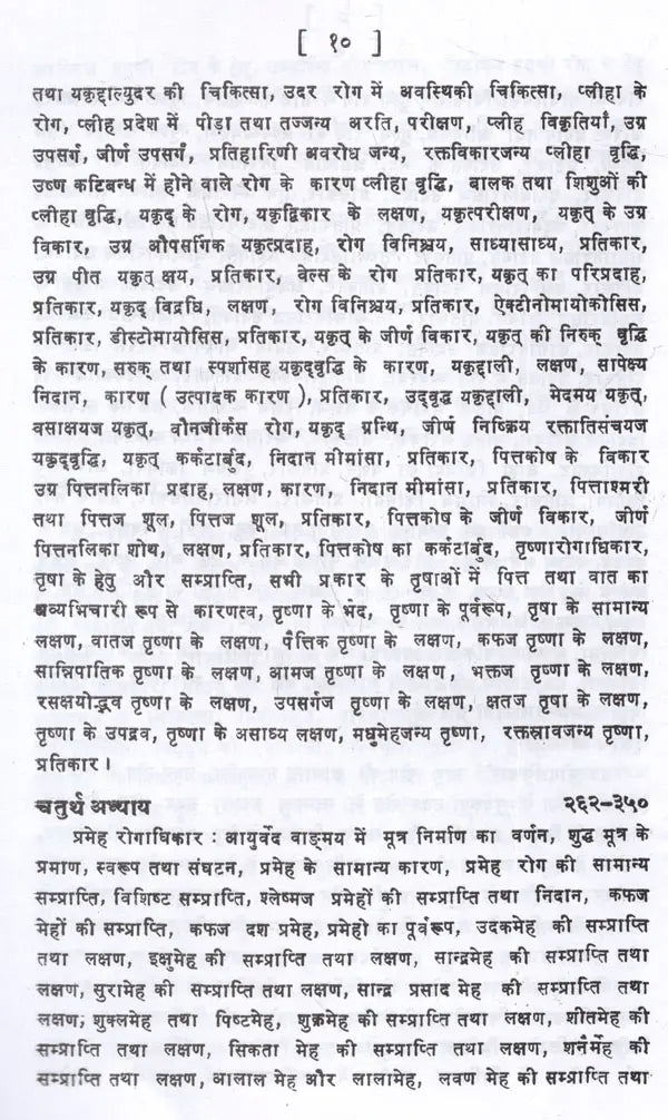 काय-चिकित्सा: Kaya Chikitsa (Set of 4 Volumes) - Retail Maharaj