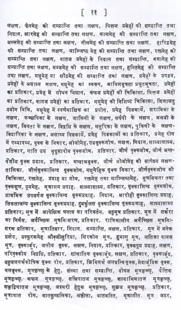काय-चिकित्सा: Kaya Chikitsa (Set of 4 Volumes) - Retail Maharaj