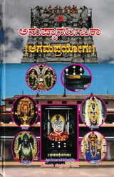 ಅನುಷ್ಠಾನದೀಪಿಕಾ- Namah Pramsanadeepika: Agama Prayoga (Kannada) - Retail Maharaj