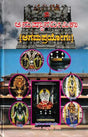 ಅನುಷ್ಠಾನದೀಪಿಕಾ- Namah Pramsanadeepika: Agama Prayoga (Kannada) - Retail Maharaj