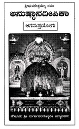 ಅನುಷ್ಠಾನದೀಪಿಕಾ- Namah Pramsanadeepika: Agama Prayoga (Kannada) - Retail Maharaj