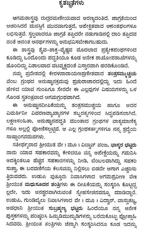 ಅನುಷ್ಠಾನದೀಪಿಕಾ- Namah Pramsanadeepika: Agama Prayoga (Kannada) - Retail Maharaj