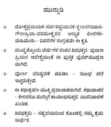 ಬ್ರಹ್ಮತ್ತರಖಂಡ- Brahmatrakhand (Kannada) - Retail Maharaj