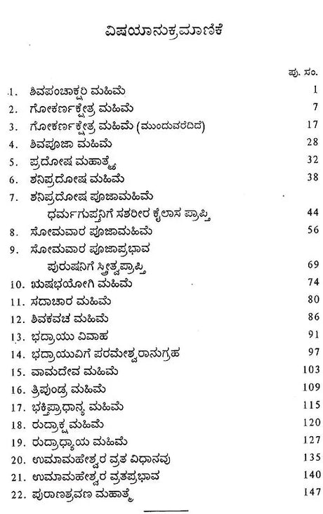 ಬ್ರಹ್ಮತ್ತರಖಂಡ- Brahmatrakhand (Kannada) - Retail Maharaj