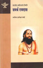 समर्थ रामदास: Samarth Ramdas (Making of Indian Literature in Marathi) - Retail Maharaj