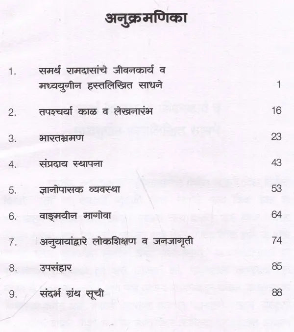 समर्थ रामदास: Samarth Ramdas (Making of Indian Literature in Marathi) - Retail Maharaj