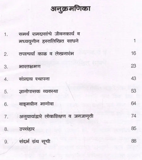 समर्थ रामदास: Samarth Ramdas (Making of Indian Literature in Marathi) - Retail Maharaj