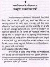 समर्थ रामदास: Samarth Ramdas (Making of Indian Literature in Marathi) - Retail Maharaj