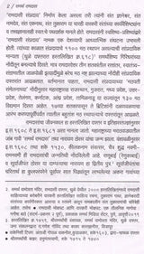 समर्थ रामदास: Samarth Ramdas (Making of Indian Literature in Marathi) - Retail Maharaj