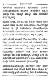 ಶ್ರೀ ಶ್ರೀನಿವಾಸ ಗದ್ಯಮ್- Sri Srinivasa Gadyam (Kannada) - Retail Maharaj