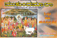 ಮುಕುಂದಮಾಲಾ- Mukundamala (Kannada) - Retail Maharaj