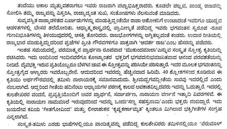 ಮುಕುಂದಮಾಲಾ- Mukundamala (Kannada) - Retail Maharaj