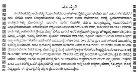 ವಯೋವಸ್ಥಾಶಾಂತಿ ಸಮುಚ್ಚಯಃ- Vayovasthshanthi Samuchayaha (Kannada) - Retail Maharaj