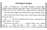 ವಯೋವಸ್ಥಾಶಾಂತಿ ಸಮುಚ್ಚಯಃ- Vayovasthshanthi Samuchayaha (Kannada) - Retail Maharaj