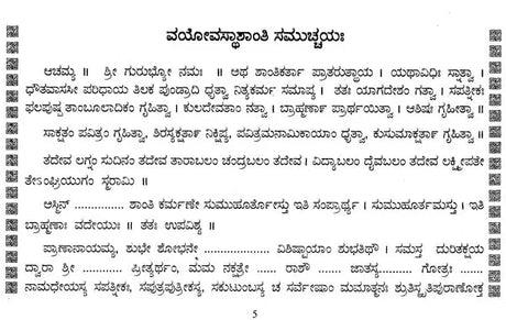 ವಯೋವಸ್ಥಾಶಾಂತಿ ಸಮುಚ್ಚಯಃ- Vayovasthshanthi Samuchayaha (Kannada) - Retail Maharaj