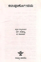 ಕಲಾಪೂರ್ಣೋದಯ: Kala Purnodaya (Kannada) - Retail Maharaj