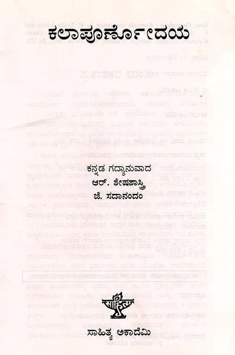 ಕಲಾಪೂರ್ಣೋದಯ: Kala Purnodaya (Kannada) - Retail Maharaj