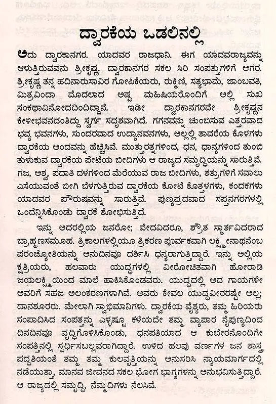 ಕಲಾಪೂರ್ಣೋದಯ: Kala Purnodaya (Kannada) - Retail Maharaj