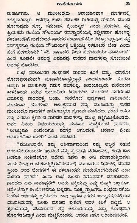 ಕಲಾಪೂರ್ಣೋದಯ: Kala Purnodaya (Kannada) - Retail Maharaj