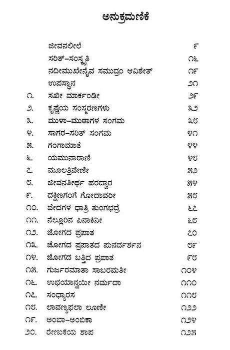 ಜೀವನಲೀಲೆ: Jeevanaleele (Kannada) - Retail Maharaj