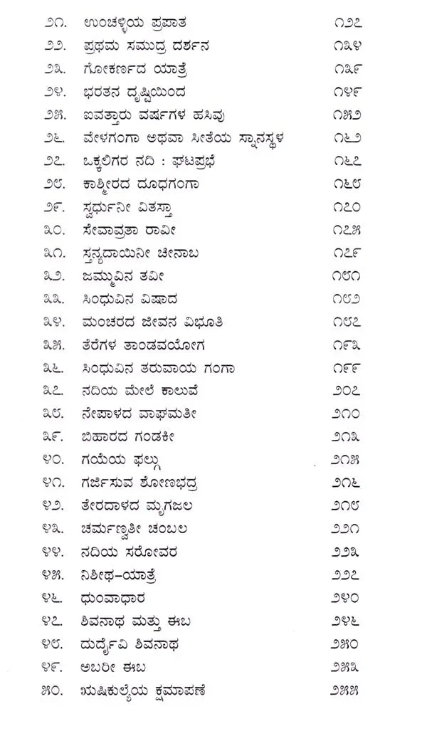 ಜೀವನಲೀಲೆ: Jeevanaleele (Kannada) - Retail Maharaj