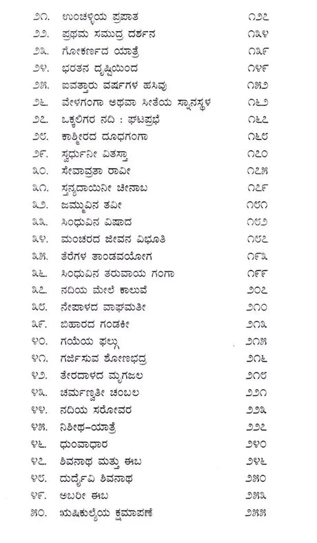 ಜೀವನಲೀಲೆ: Jeevanaleele (Kannada) - Retail Maharaj