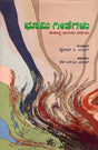 ಭೂಮಿ ಗೀತೆಗಳು- ಈಶಾನ್ಯ ಭಾರತದ ಕಥೆಗಳು: Bhumi Gita- Stories of North East India (Kannada) - Retail Maharaj